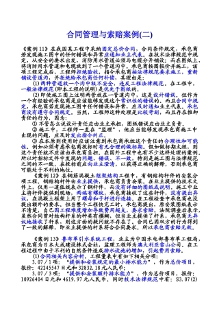 合同管理与索赔案例2