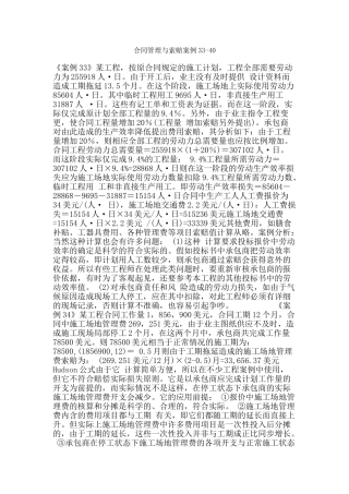 合同管理与索赔案例33-40