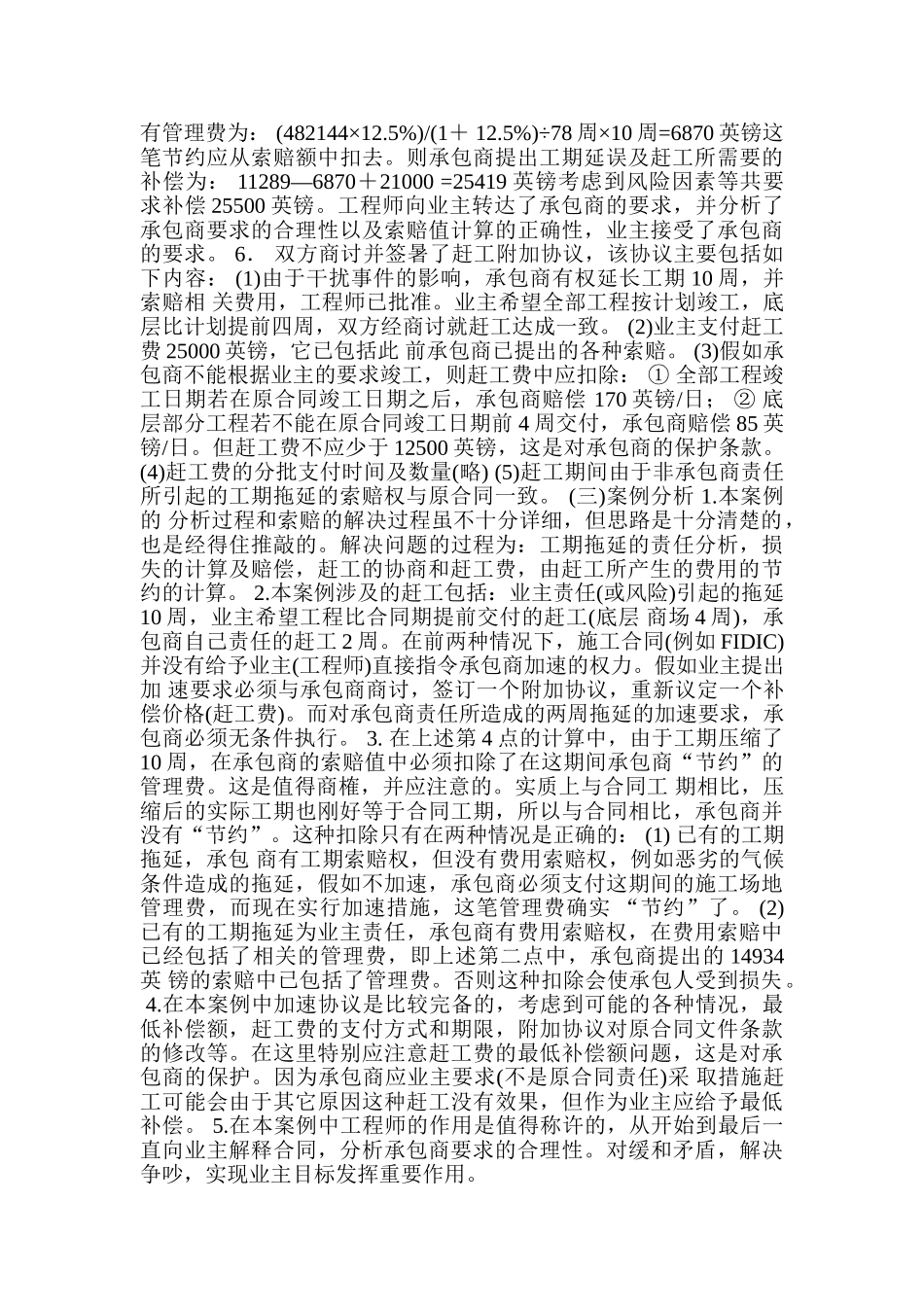 合同管理与索赔案例41-42_第2页