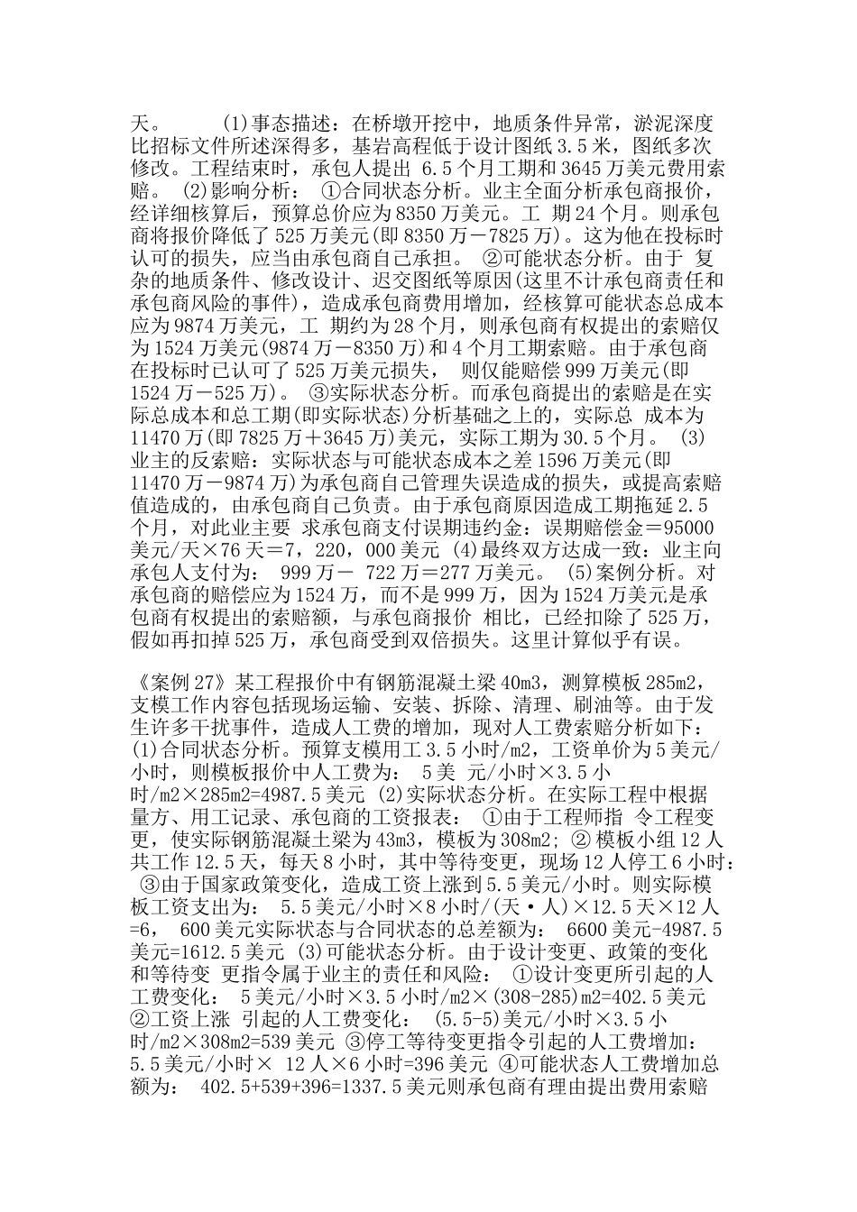 合同管理与索赔案例23-27_第3页