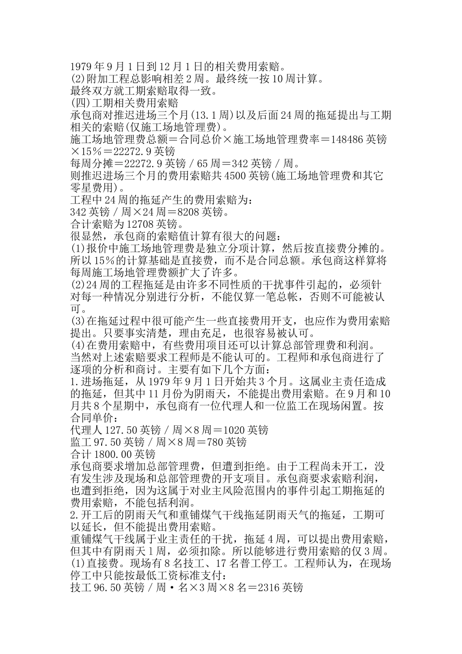 合同管理与索赔案例49_第2页