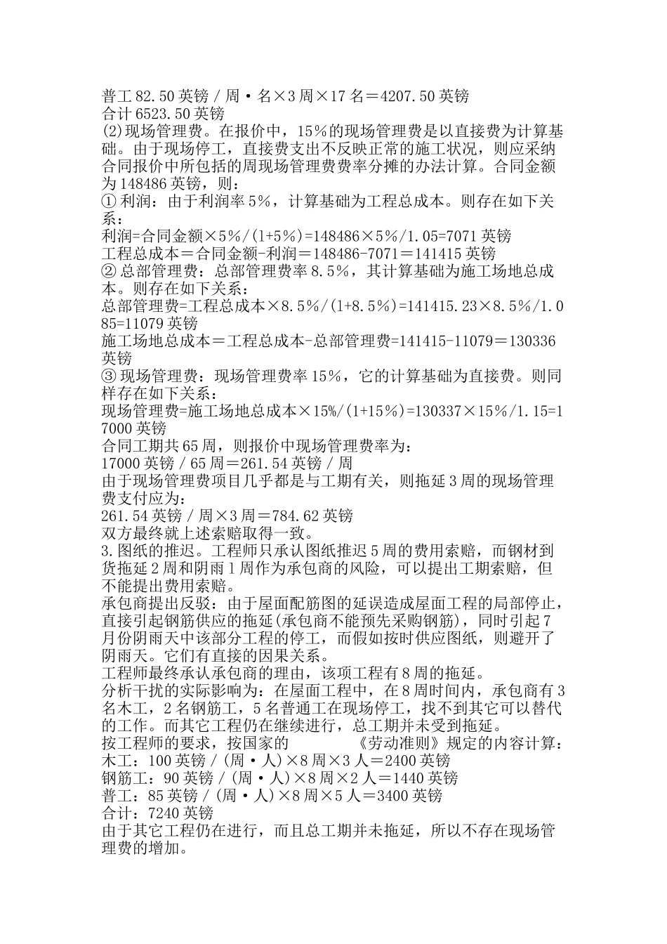 合同管理与索赔案例49_第3页