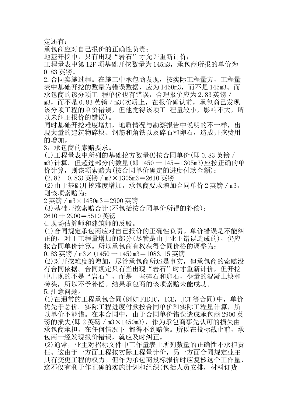 合同管理与索赔案例48_第2页
