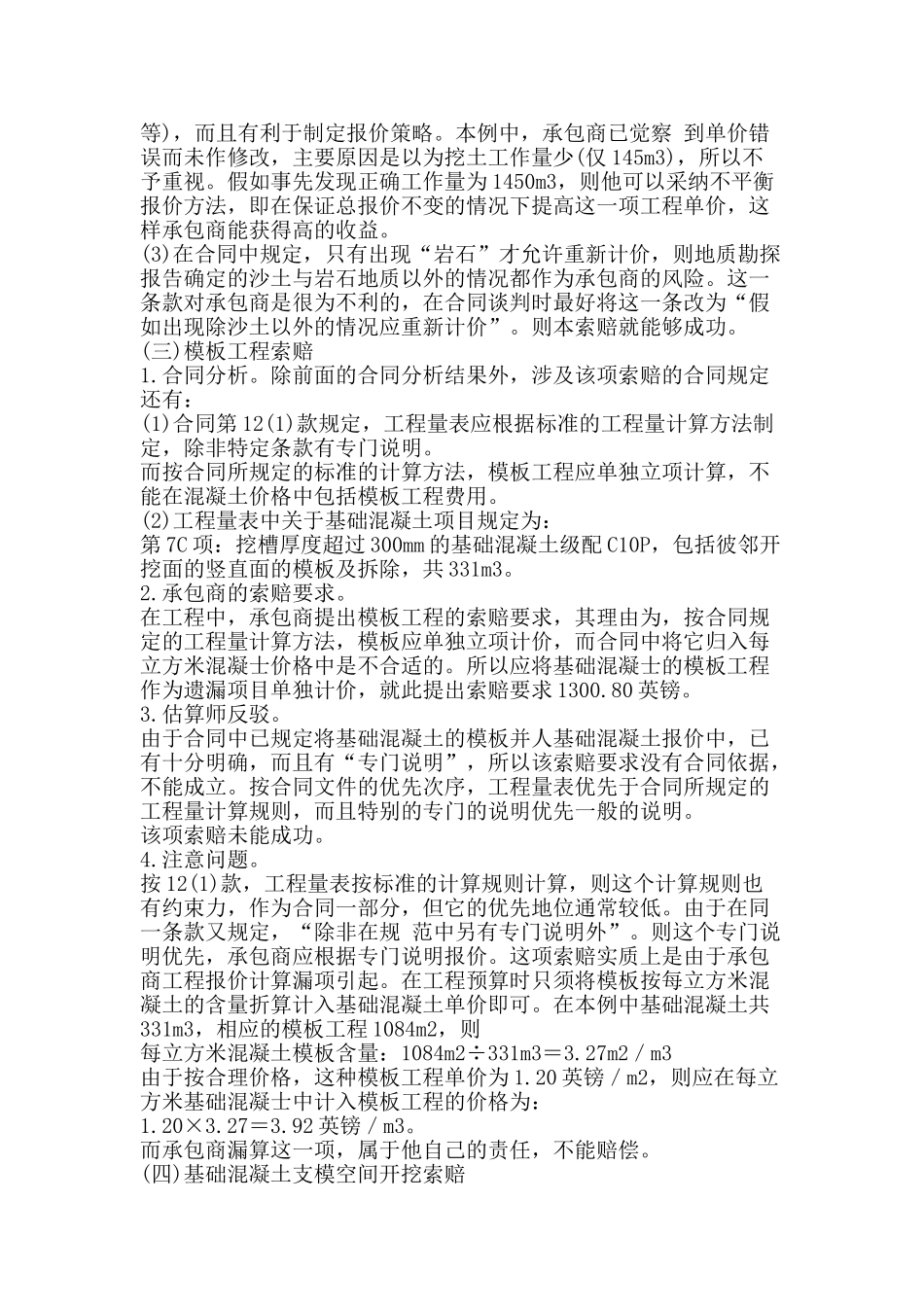 合同管理与索赔案例48_第3页