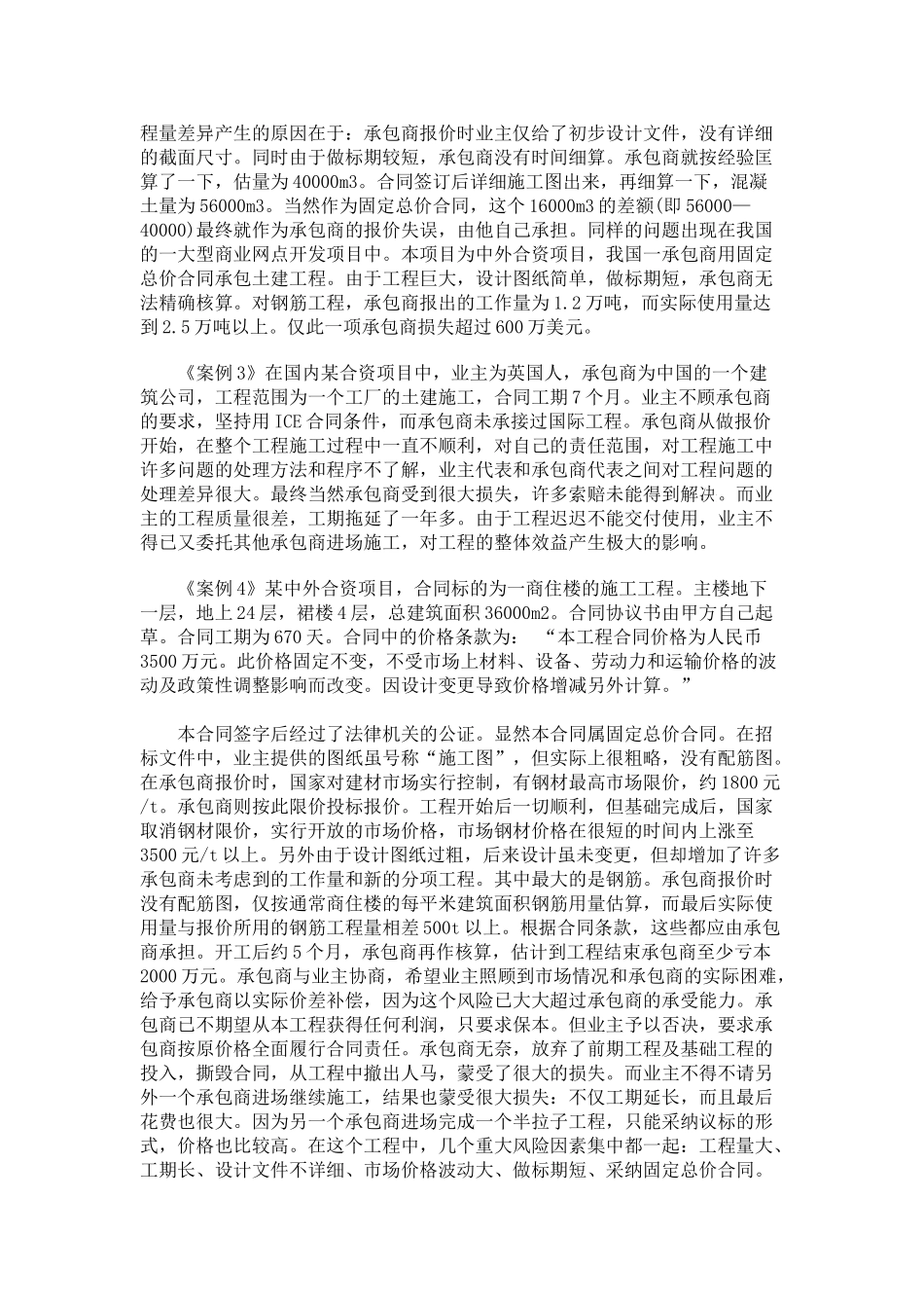 合同管理与索赔案例分析(一)_第2页
