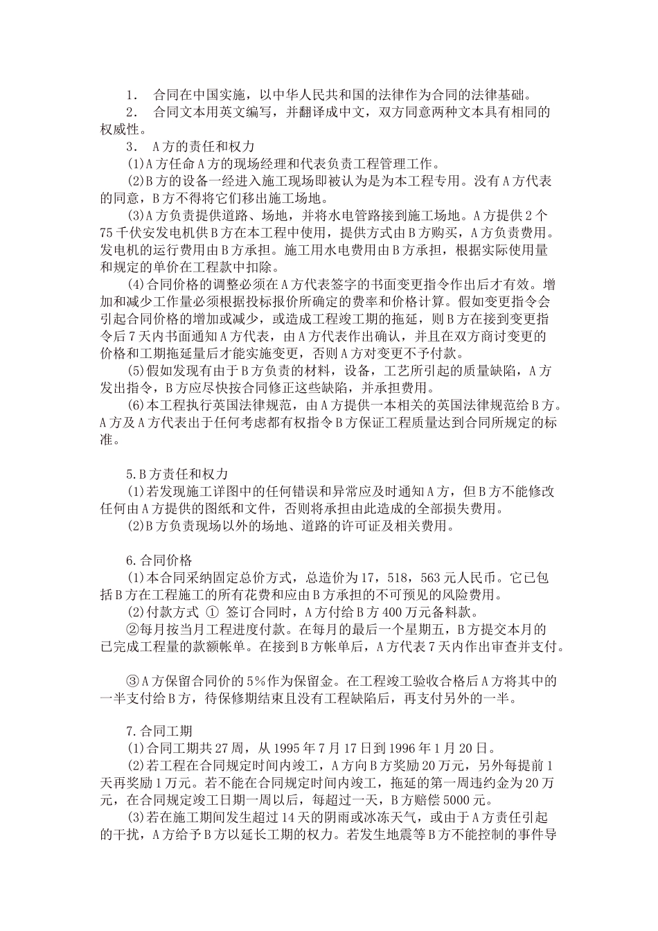合同管理与索赔案例分析(三)_第2页