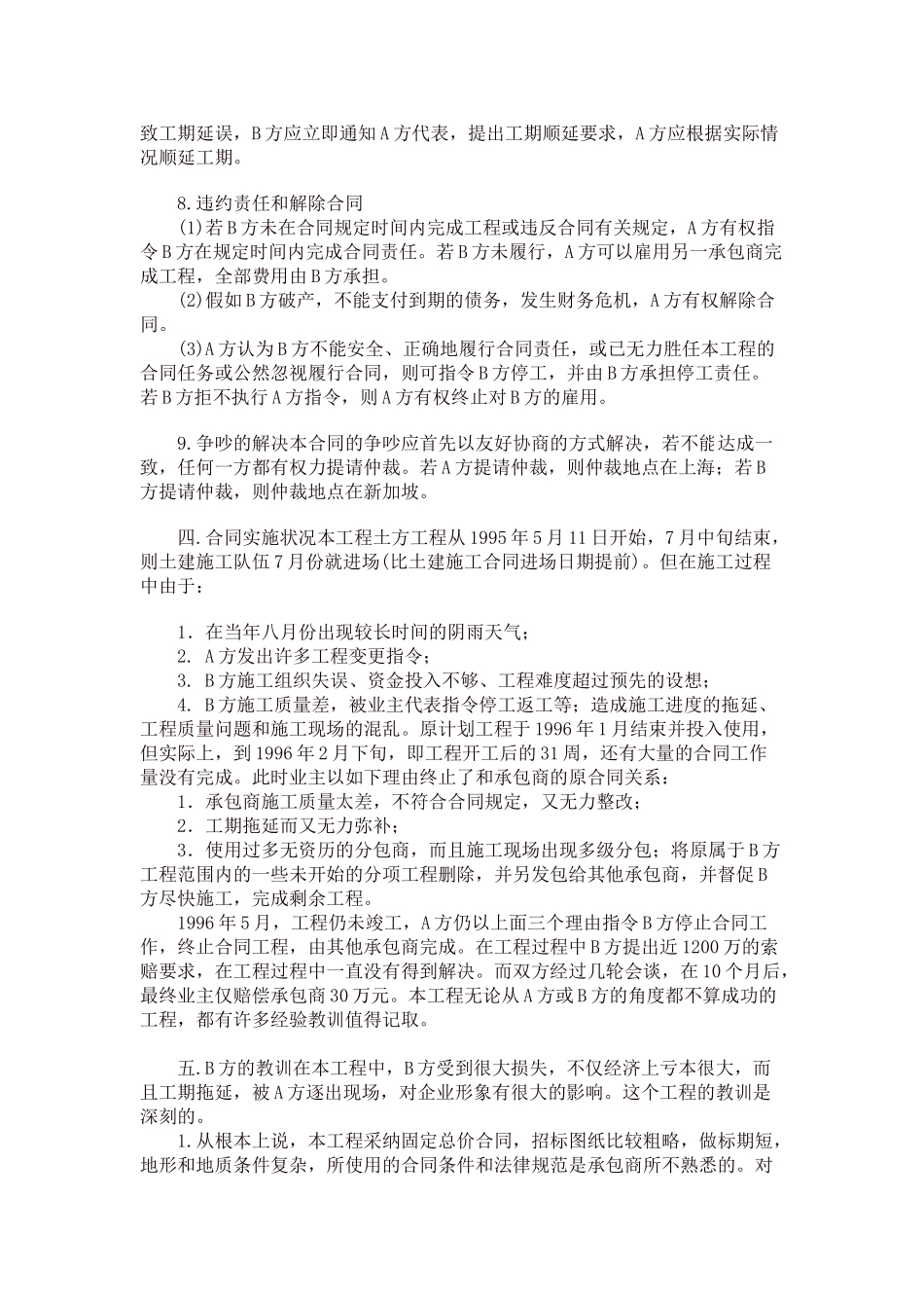 合同管理与索赔案例分析(三)_第3页