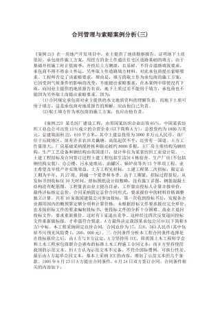 合同管理与索赔案例分析(三)