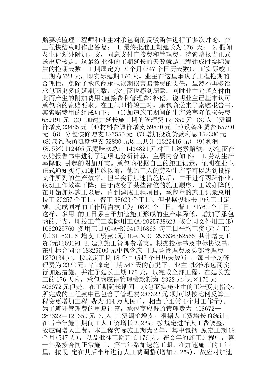 合同管理与索赔案例43-45_第2页