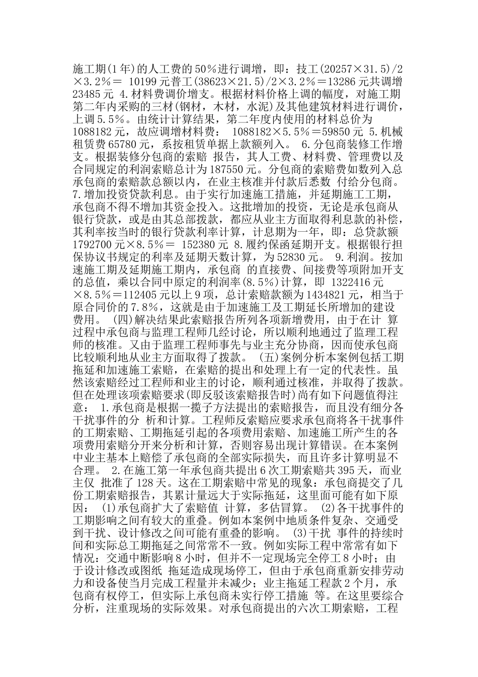 合同管理与索赔案例43-45_第3页