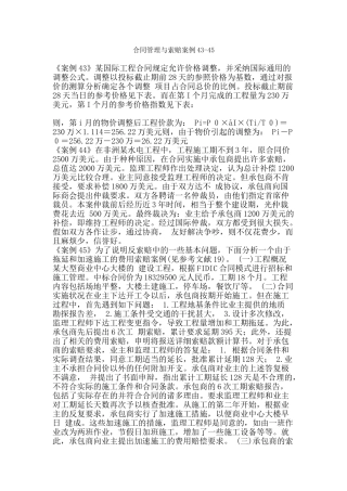 合同管理与索赔案例43-45