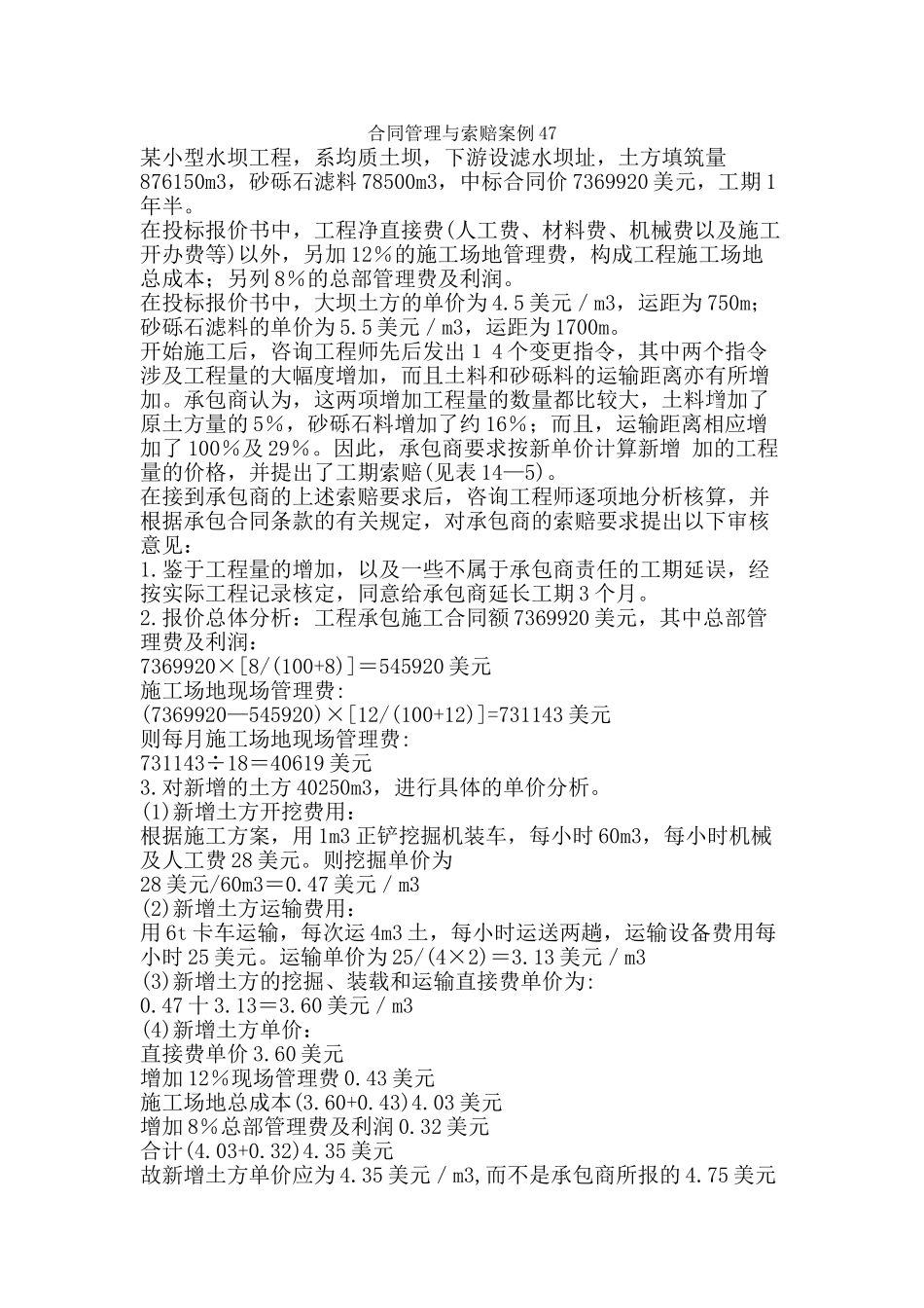 合同管理与索赔案例47_第1页