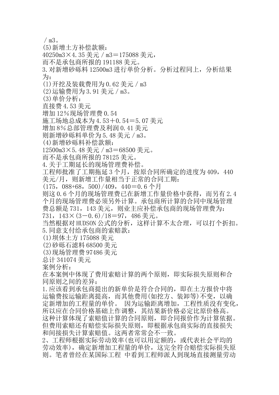 合同管理与索赔案例47_第2页