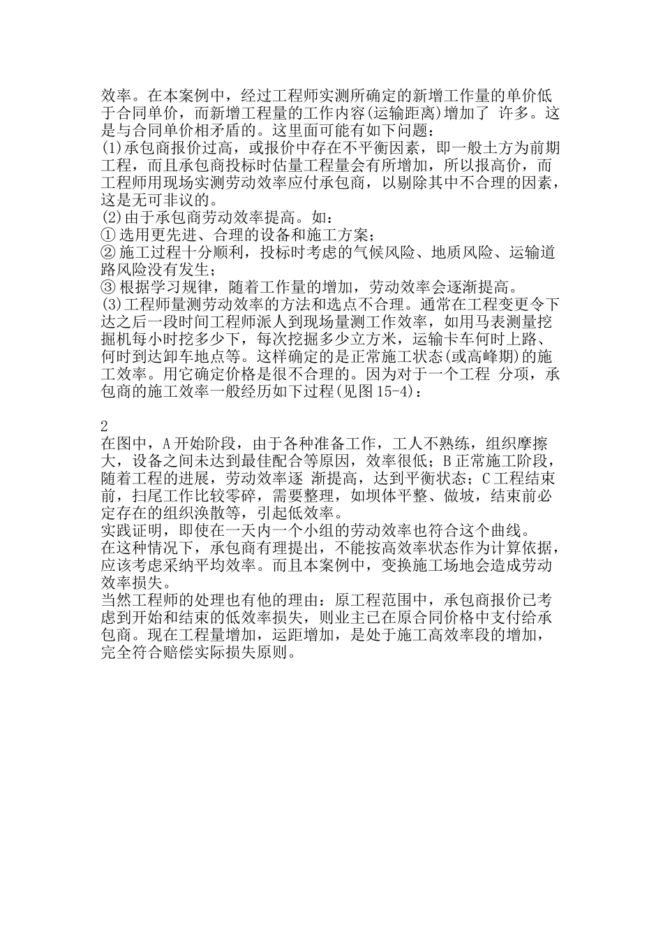 合同管理与索赔案例47_第3页