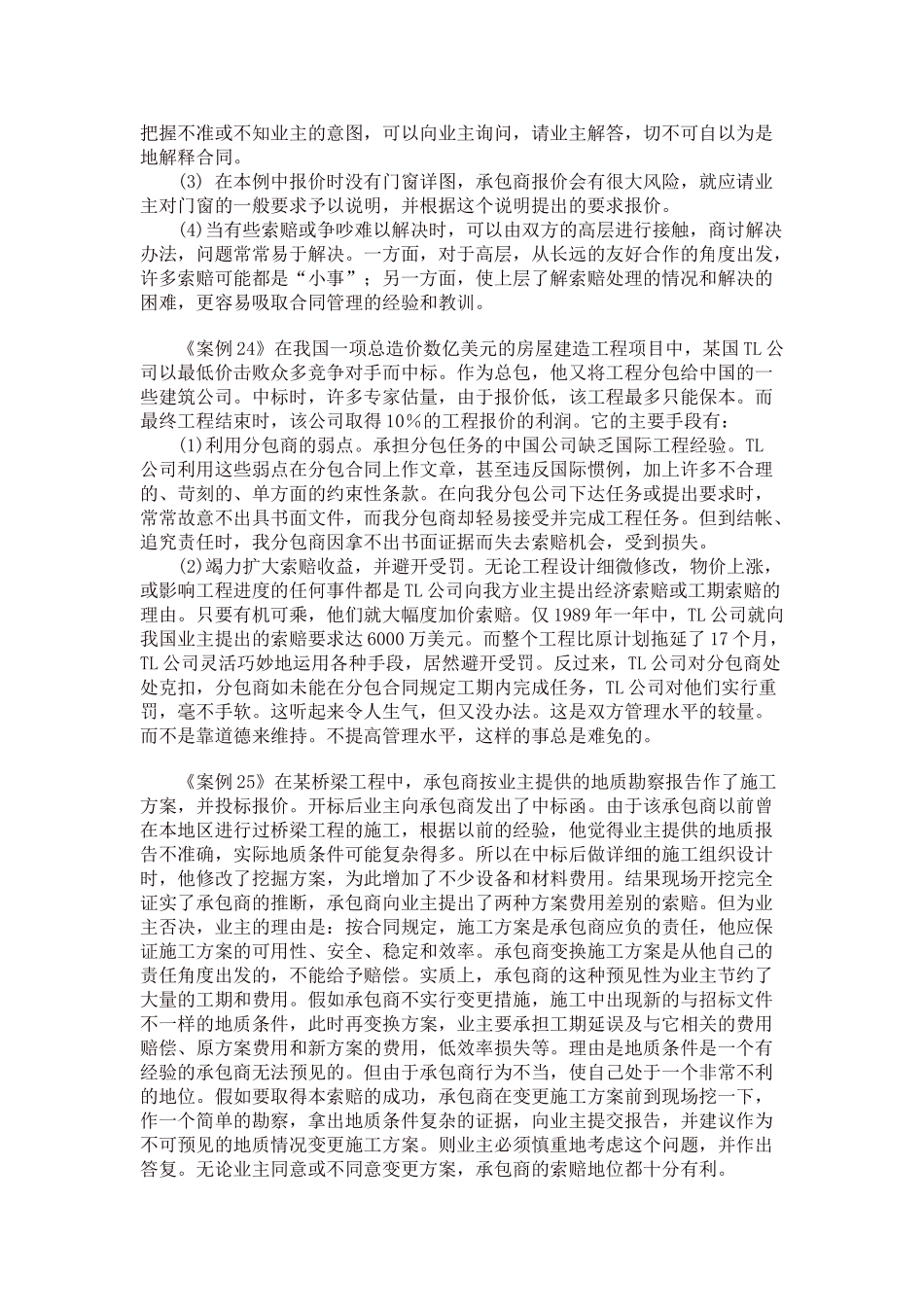 合同管理与索赔案例分析_第2页