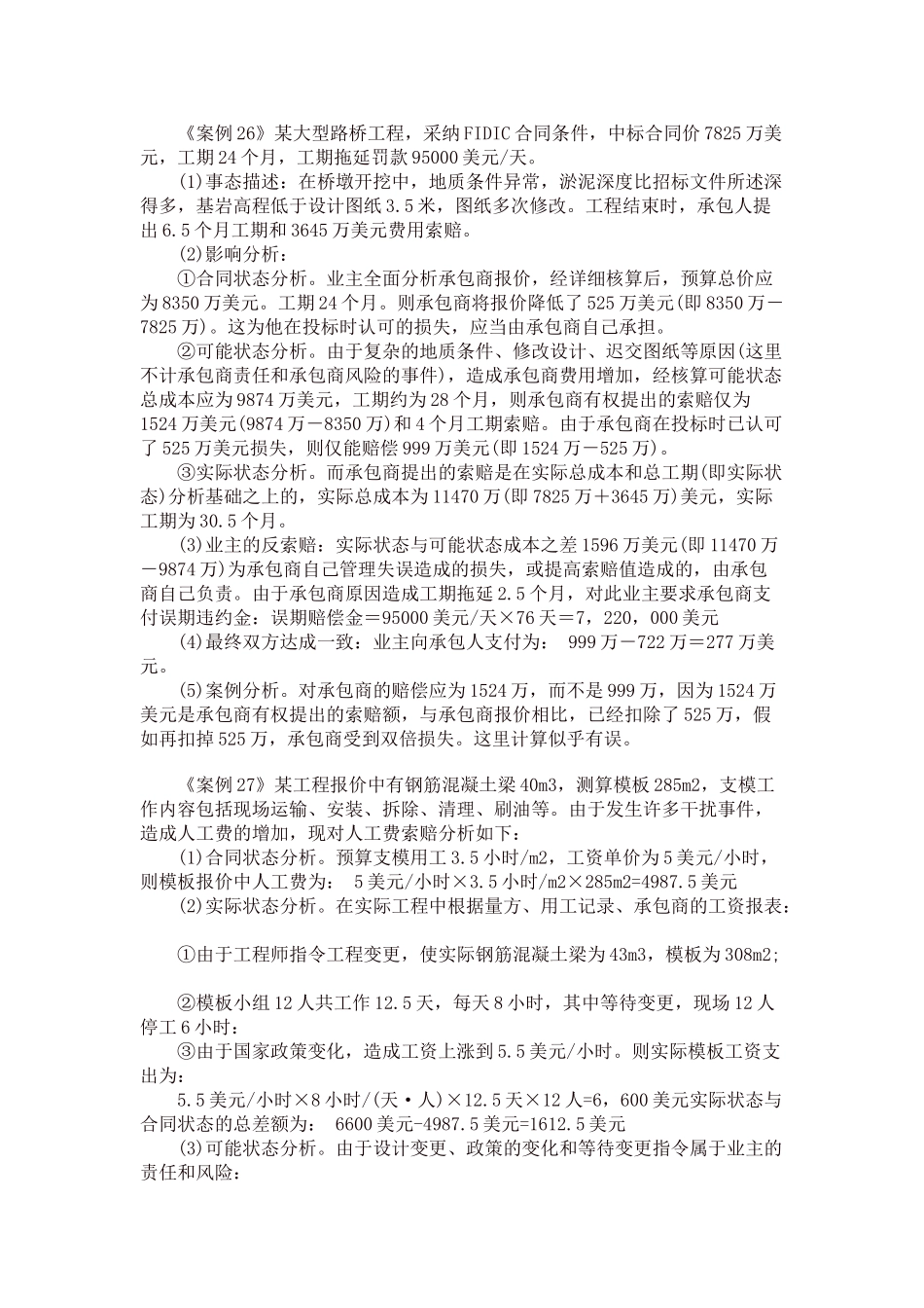 合同管理与索赔案例分析_第3页