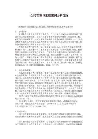 合同管理与索赔案例分析