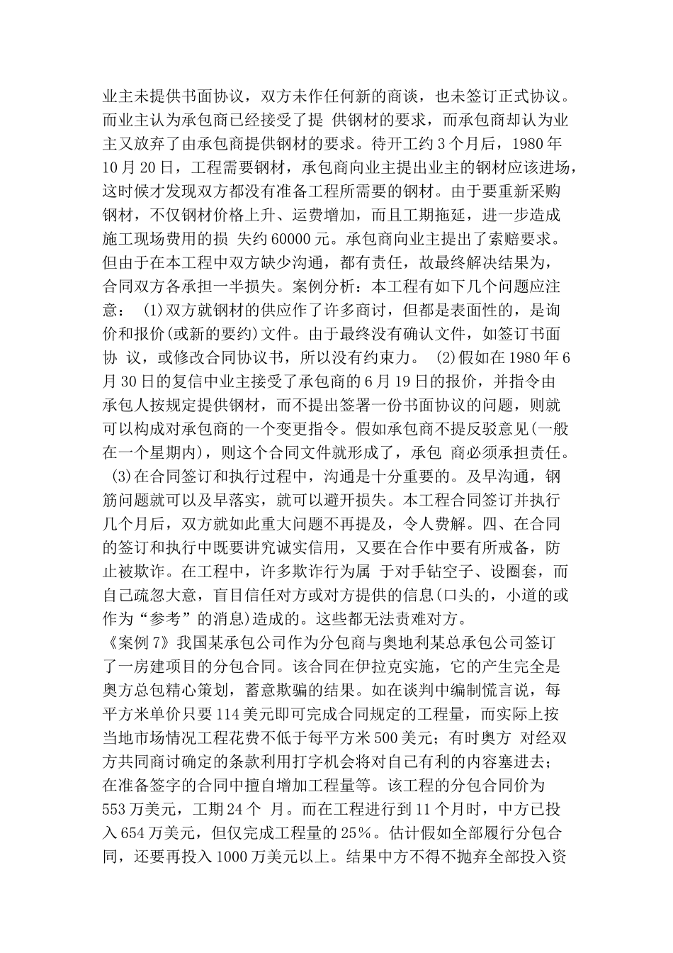 合同管理与索赔案例5-8_第2页