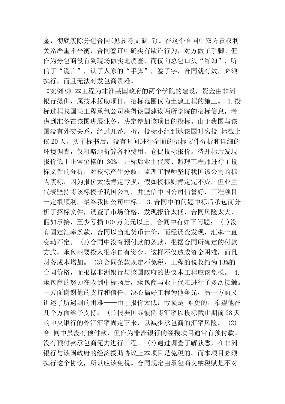 合同管理与索赔案例5-8_第3页