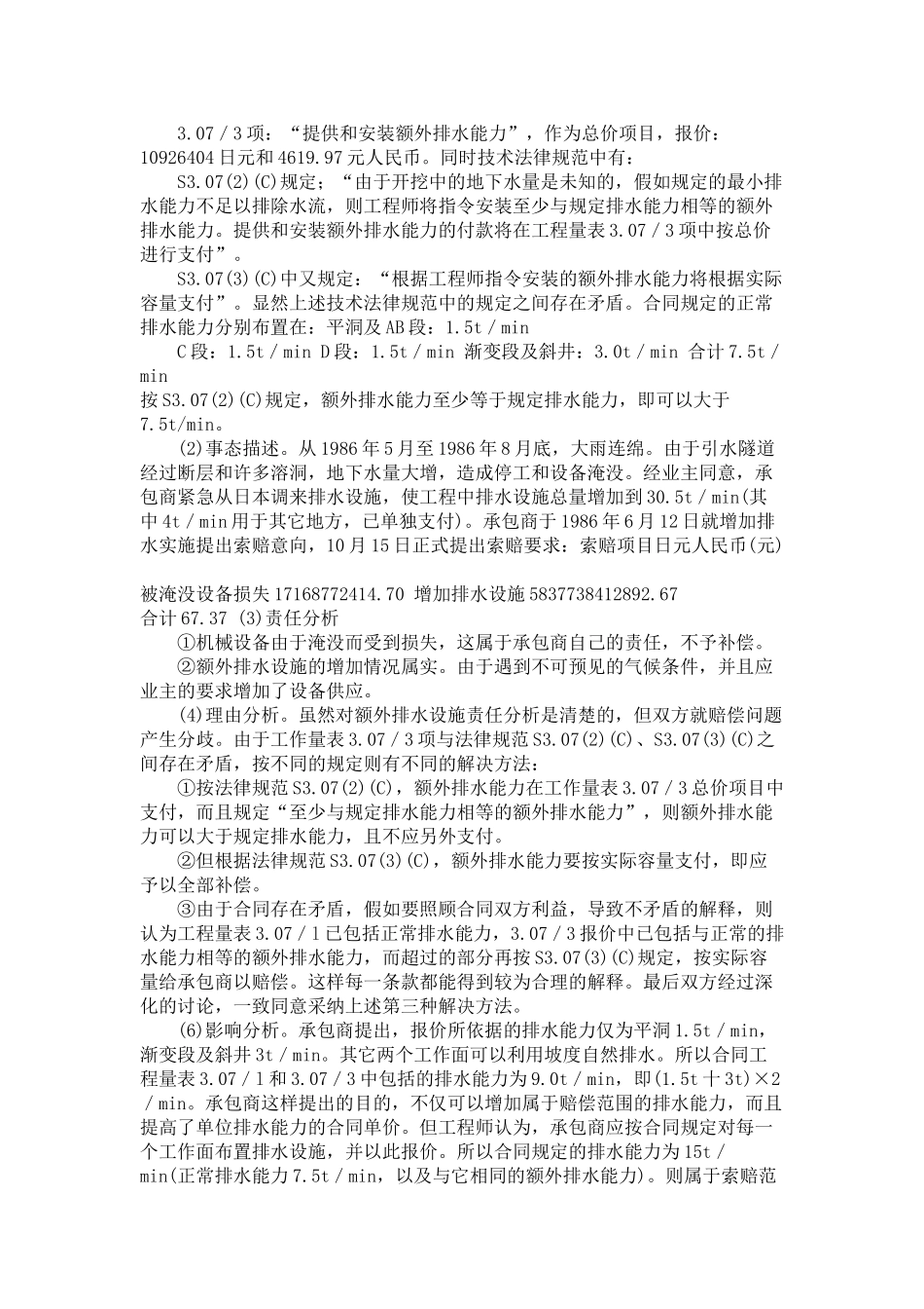 合同管理与索赔案例分析(二)_第2页