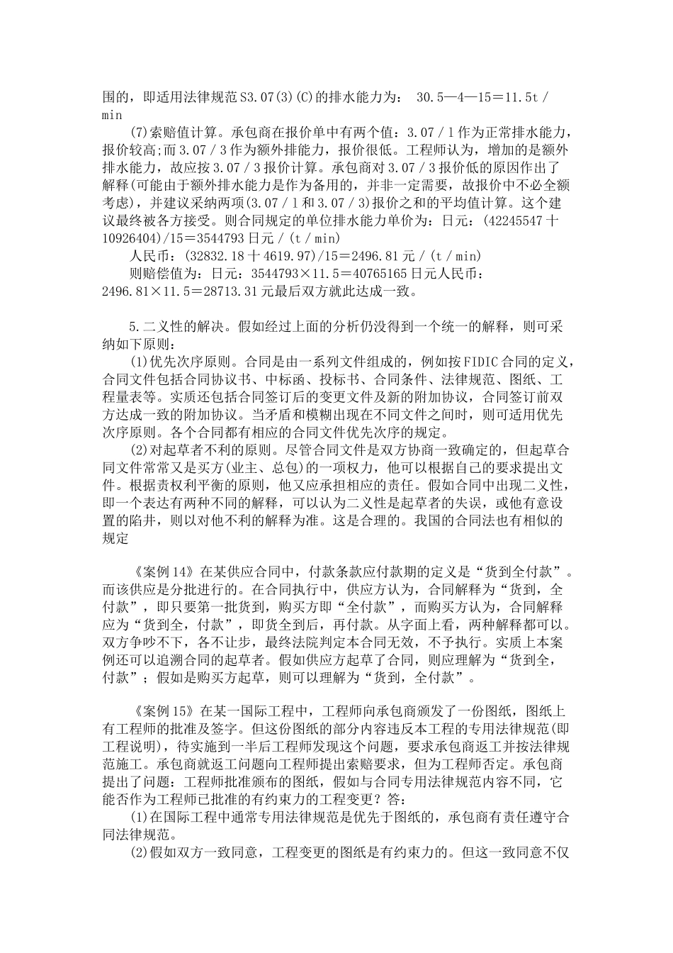合同管理与索赔案例分析(二)_第3页