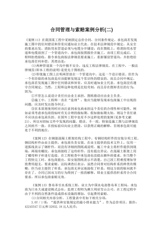合同管理与索赔案例分析(二)