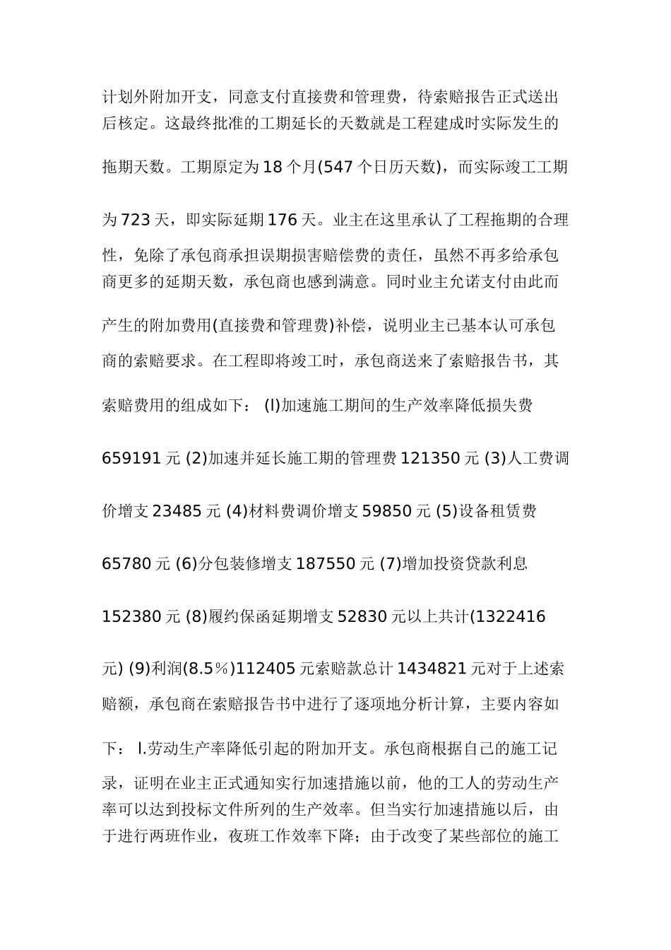 合同管理与索赔案例六_第3页