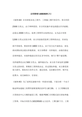 合同管理与索赔案例六