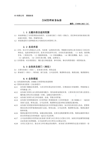 合同管理业务标准(a)