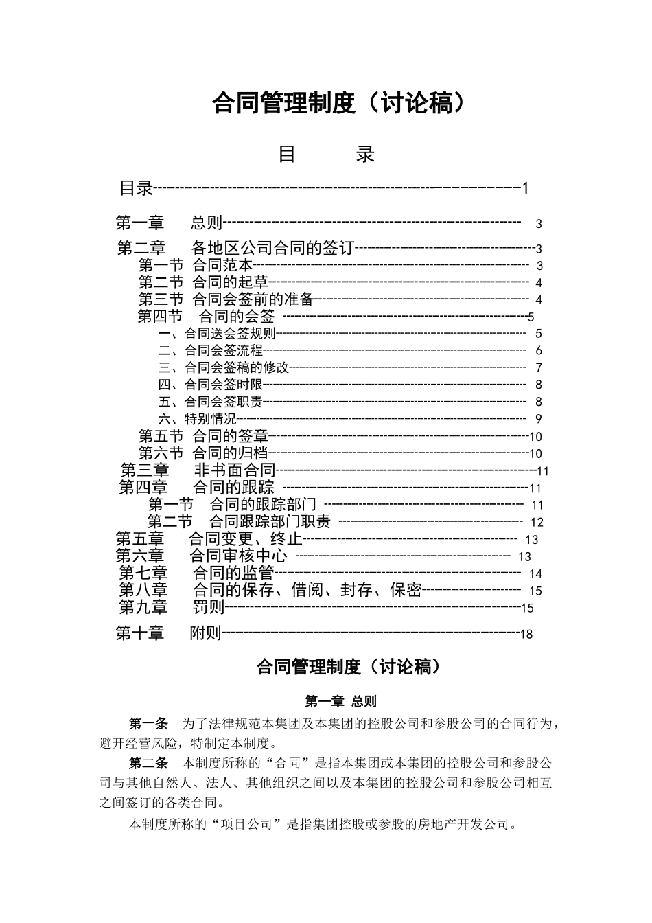 合同管理制度(讨论稿)_第1页