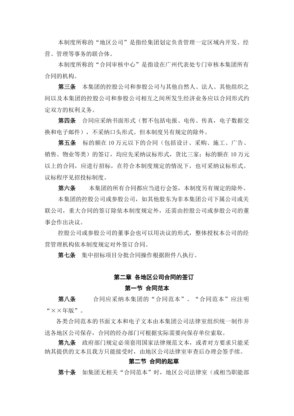 合同管理制度(讨论稿)_第2页