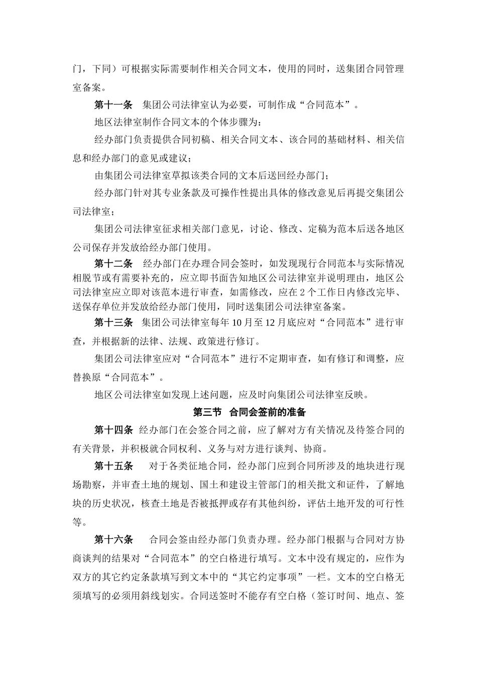 合同管理制度(讨论稿)_第3页