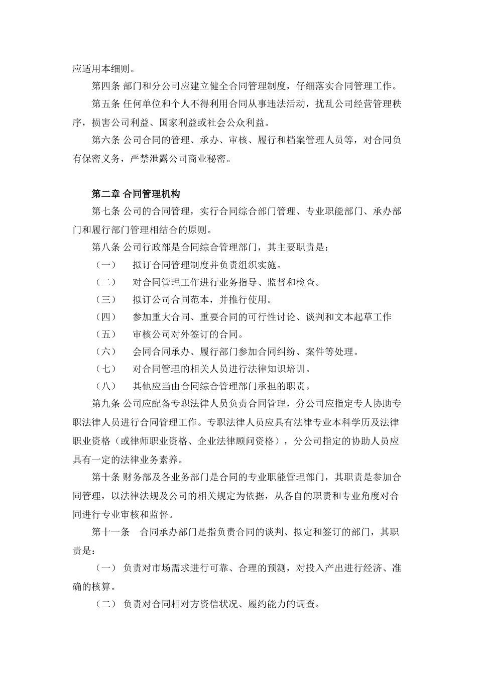 合同管理办法实施细则_第2页