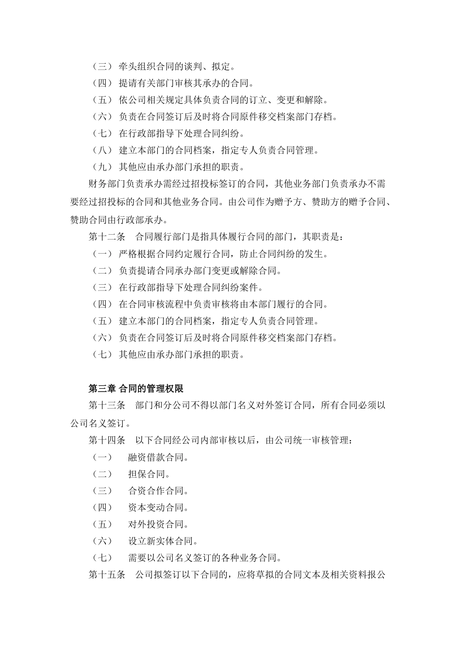 合同管理办法实施细则_第3页