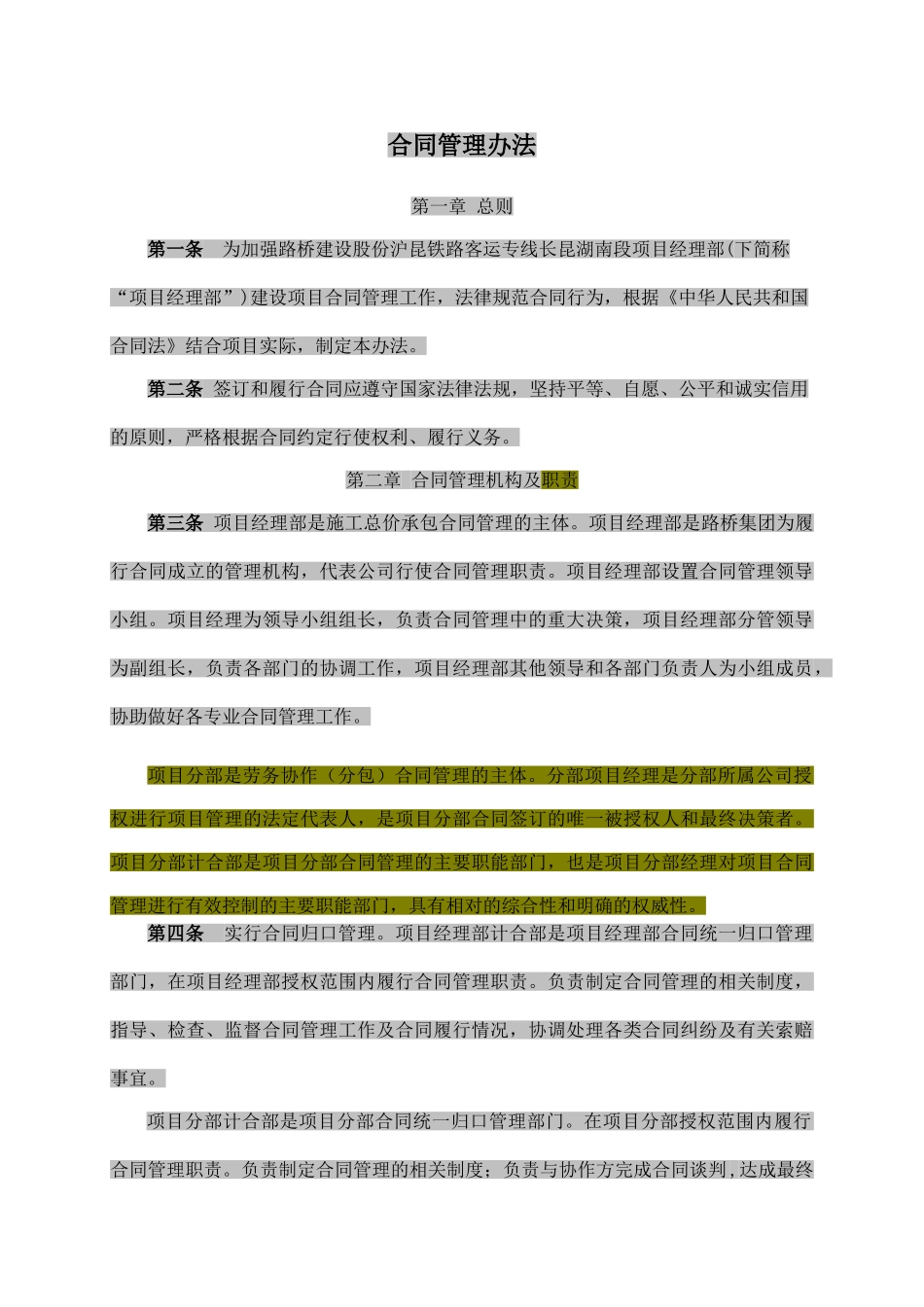 合同管理办法(修改)_第1页