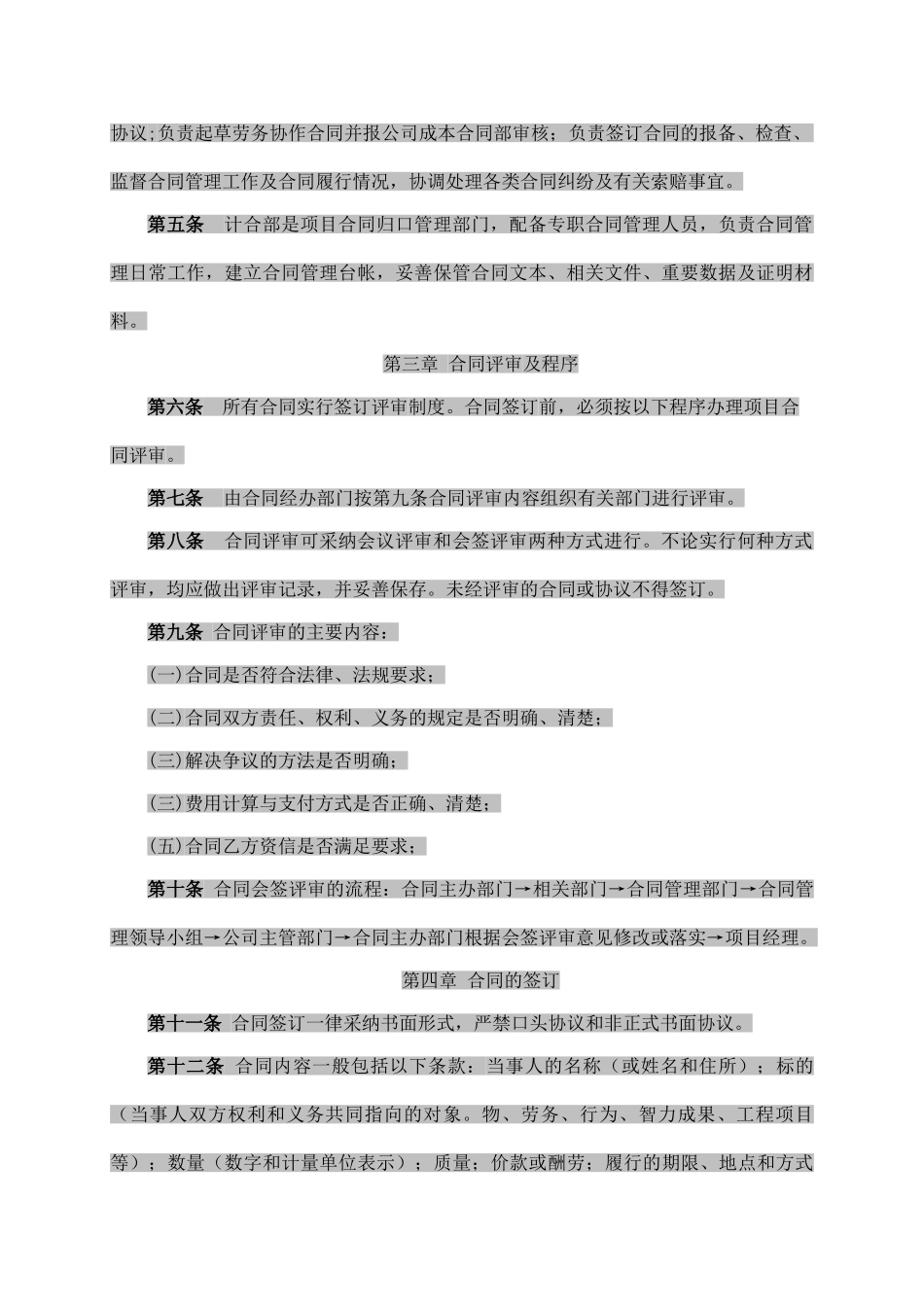 合同管理办法(修改)_第2页