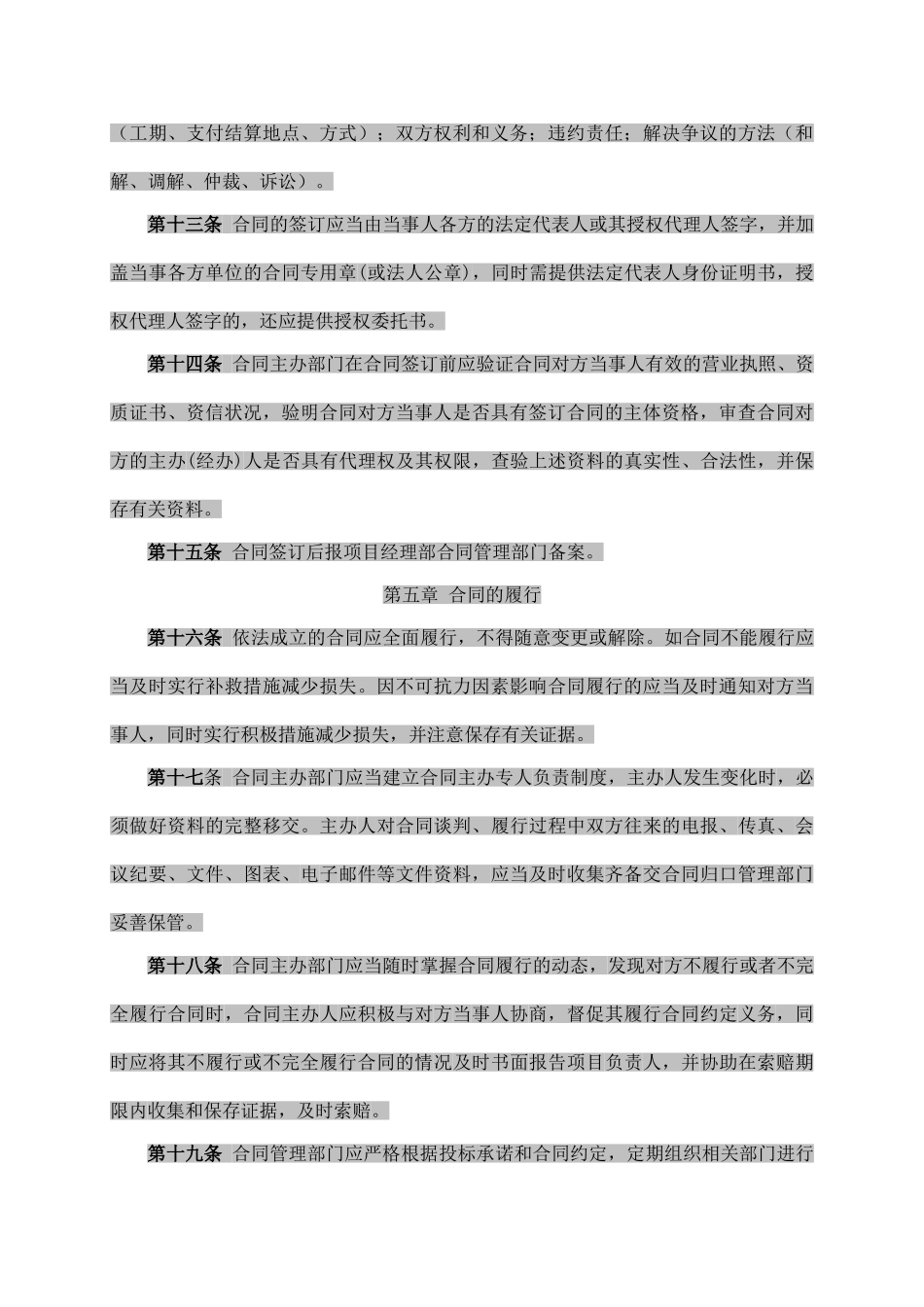 合同管理办法(修改)_第3页