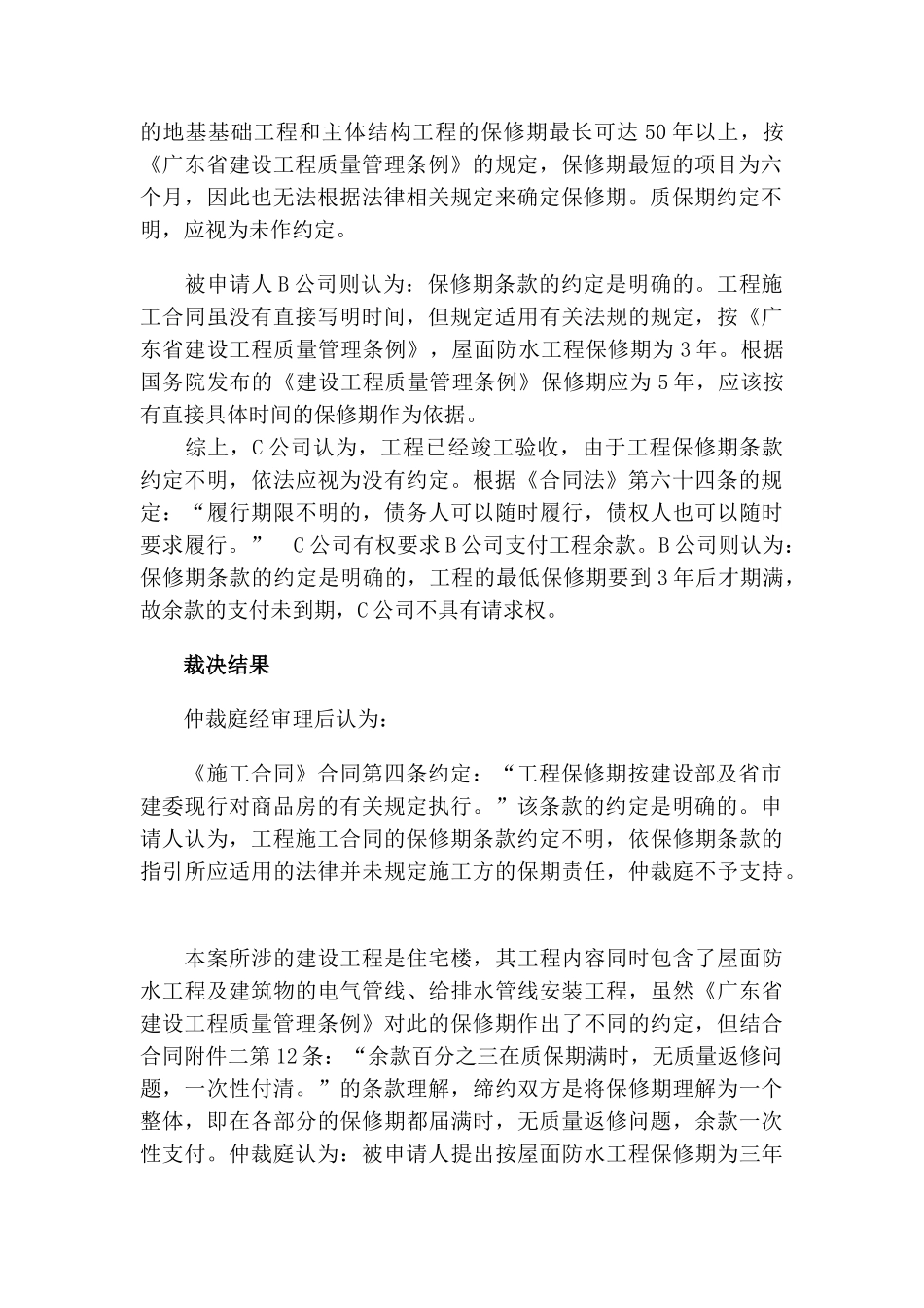 合同管理中的风险防范_第2页