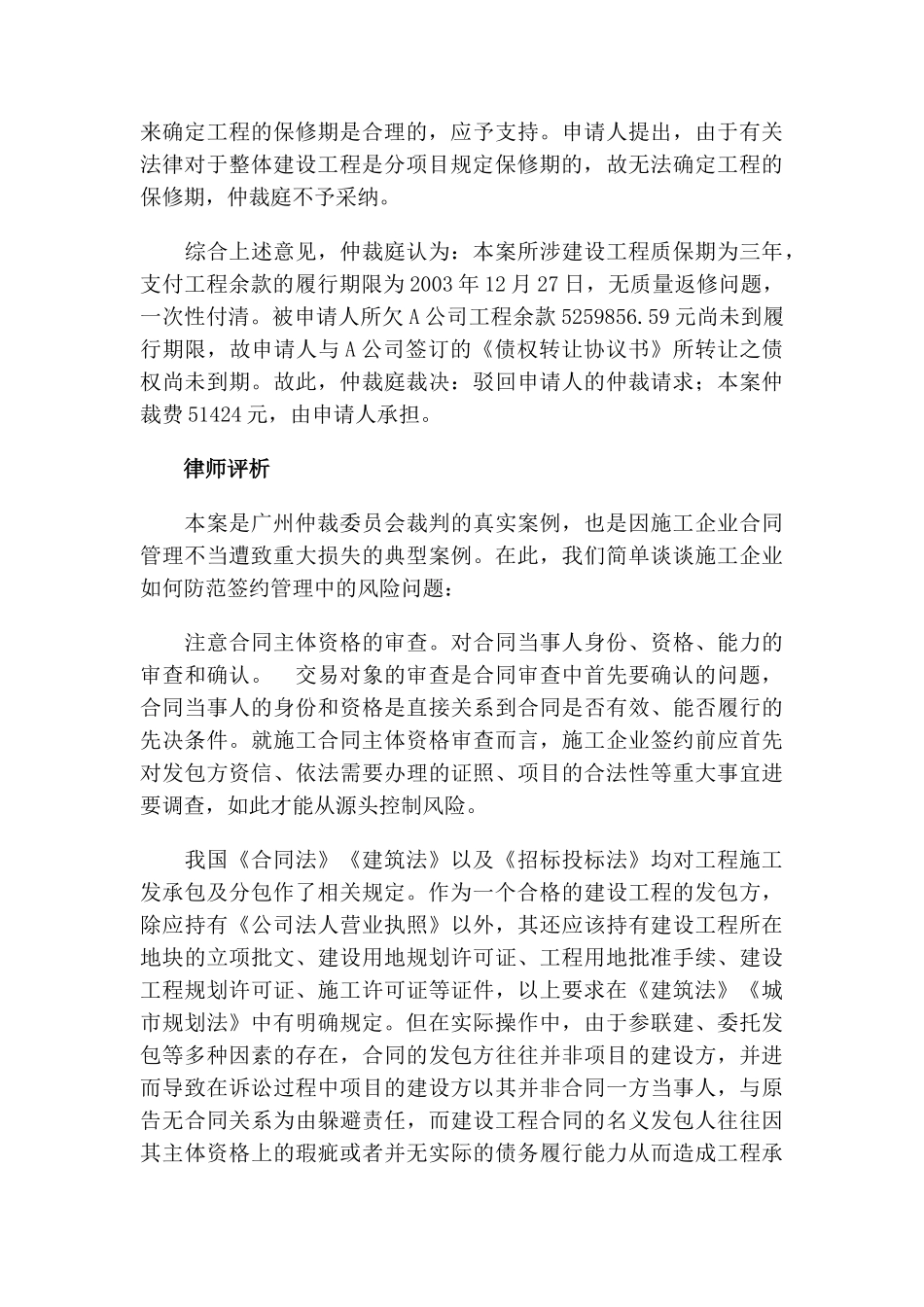 合同管理中的风险防范_第3页