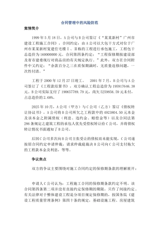 合同管理中的风险防范