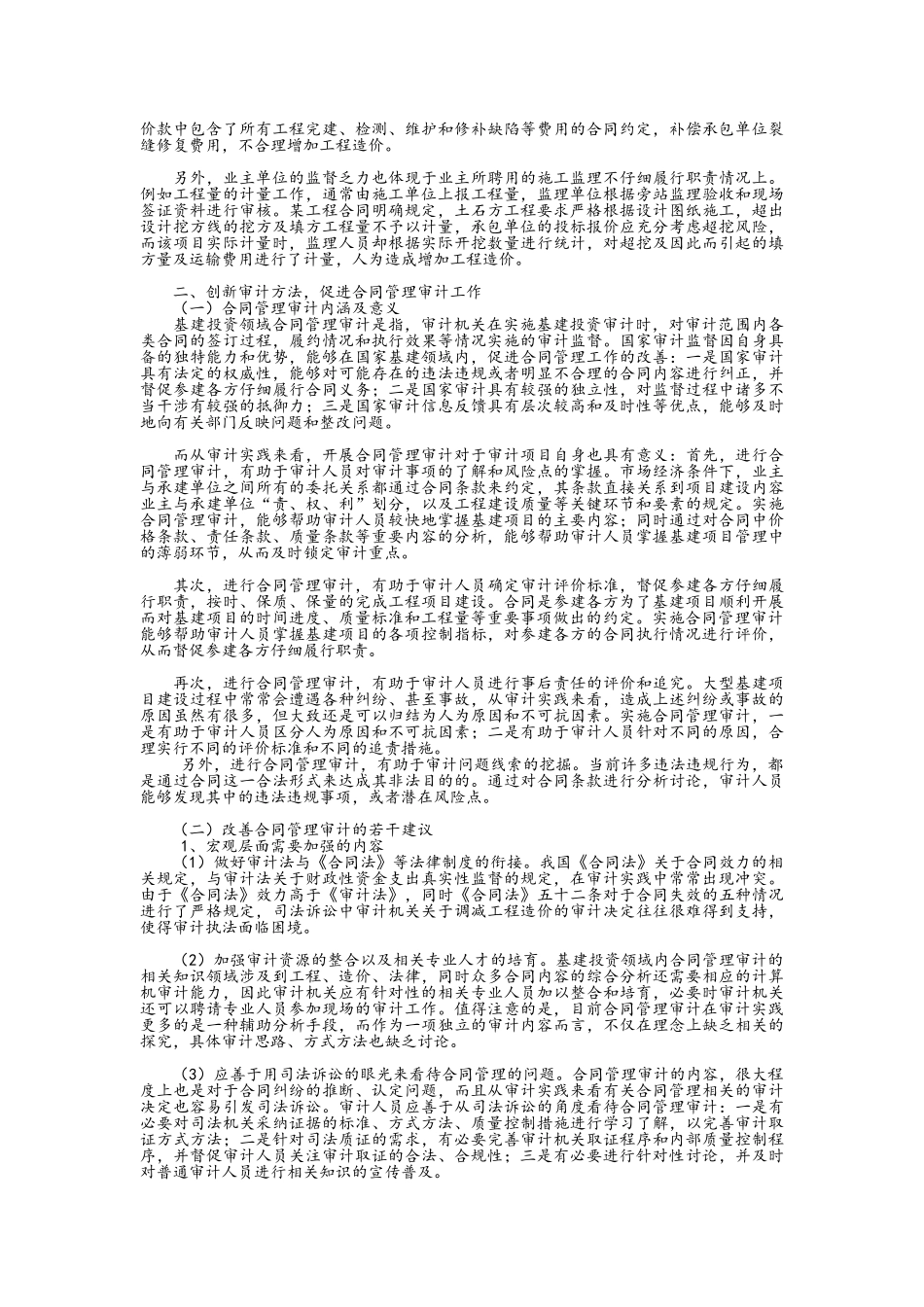 合同管理审计的常见问题及对策_第2页