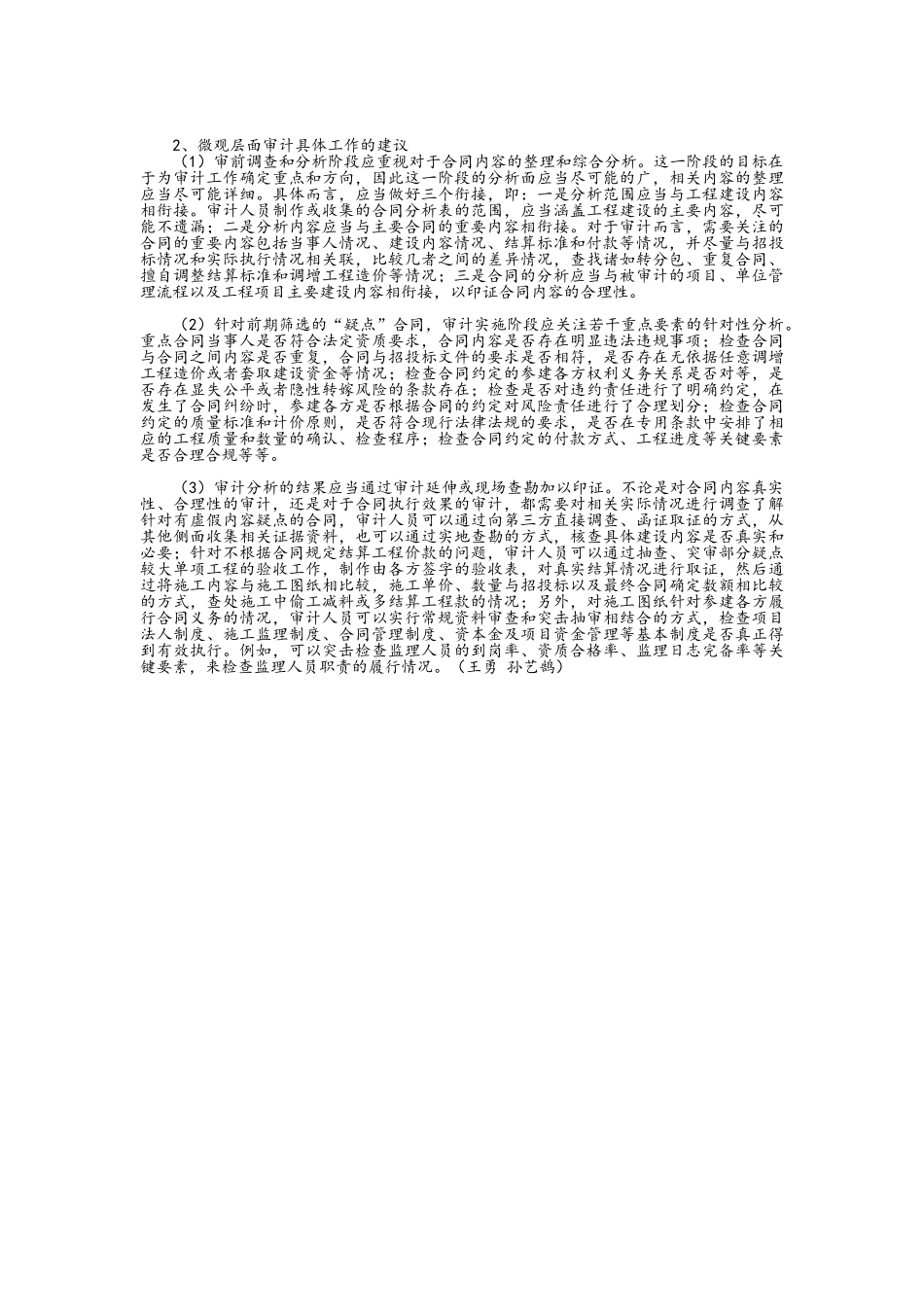 合同管理审计的常见问题及对策_第3页