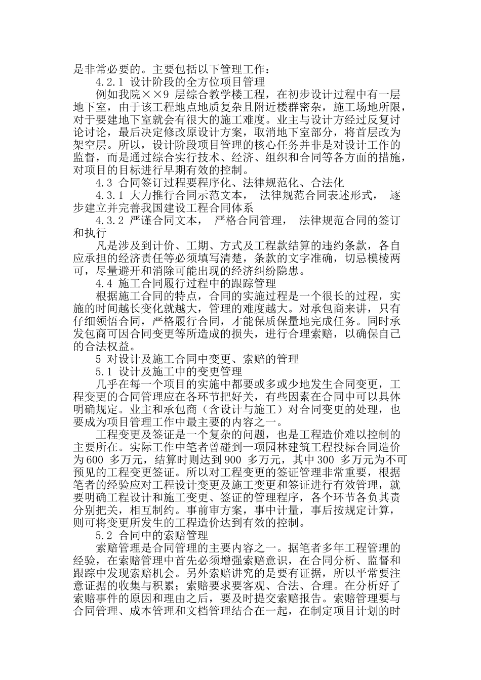 合同管理在工程项目管理中的重要性_第2页
