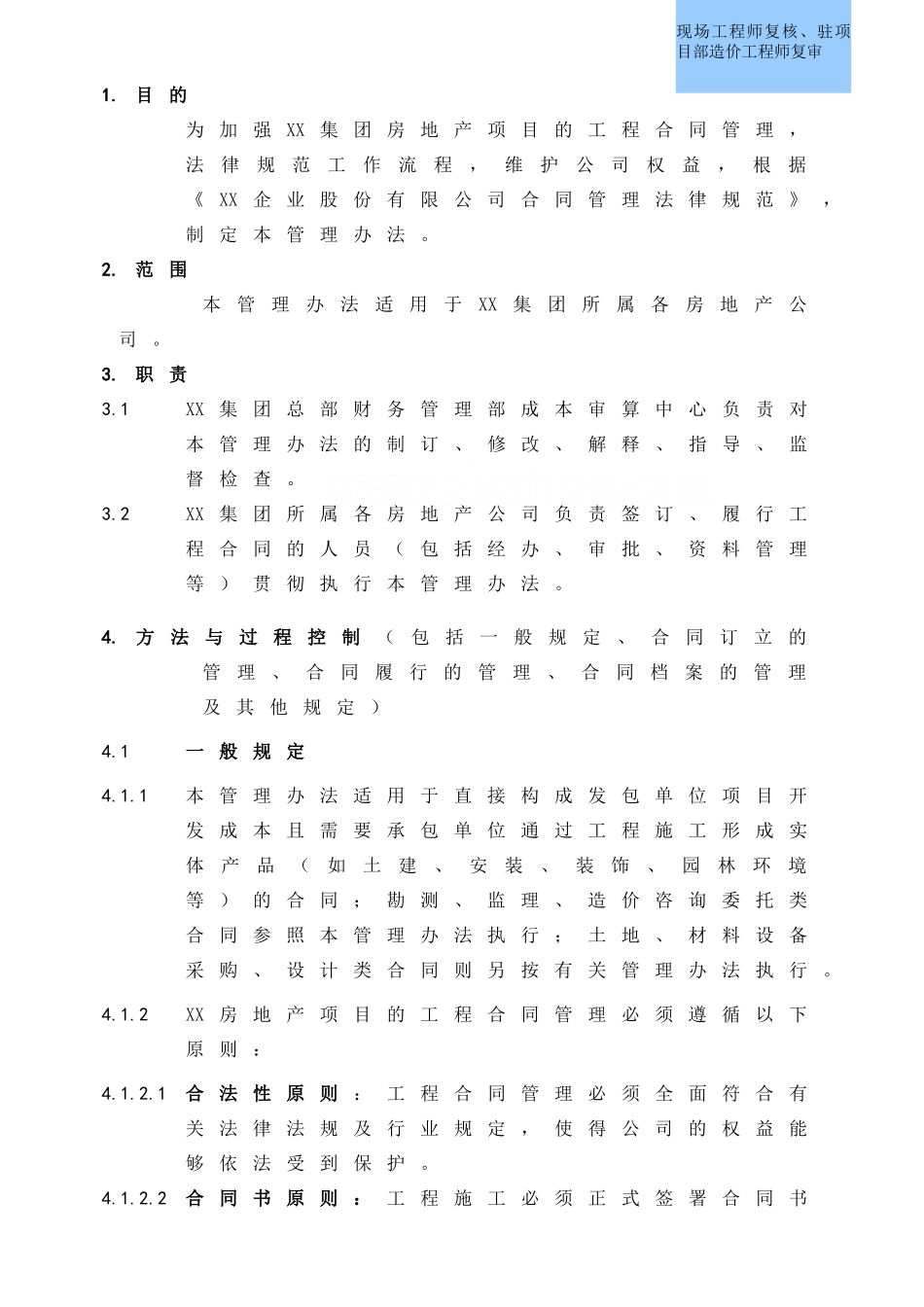 合同管理办法(17页)_第1页