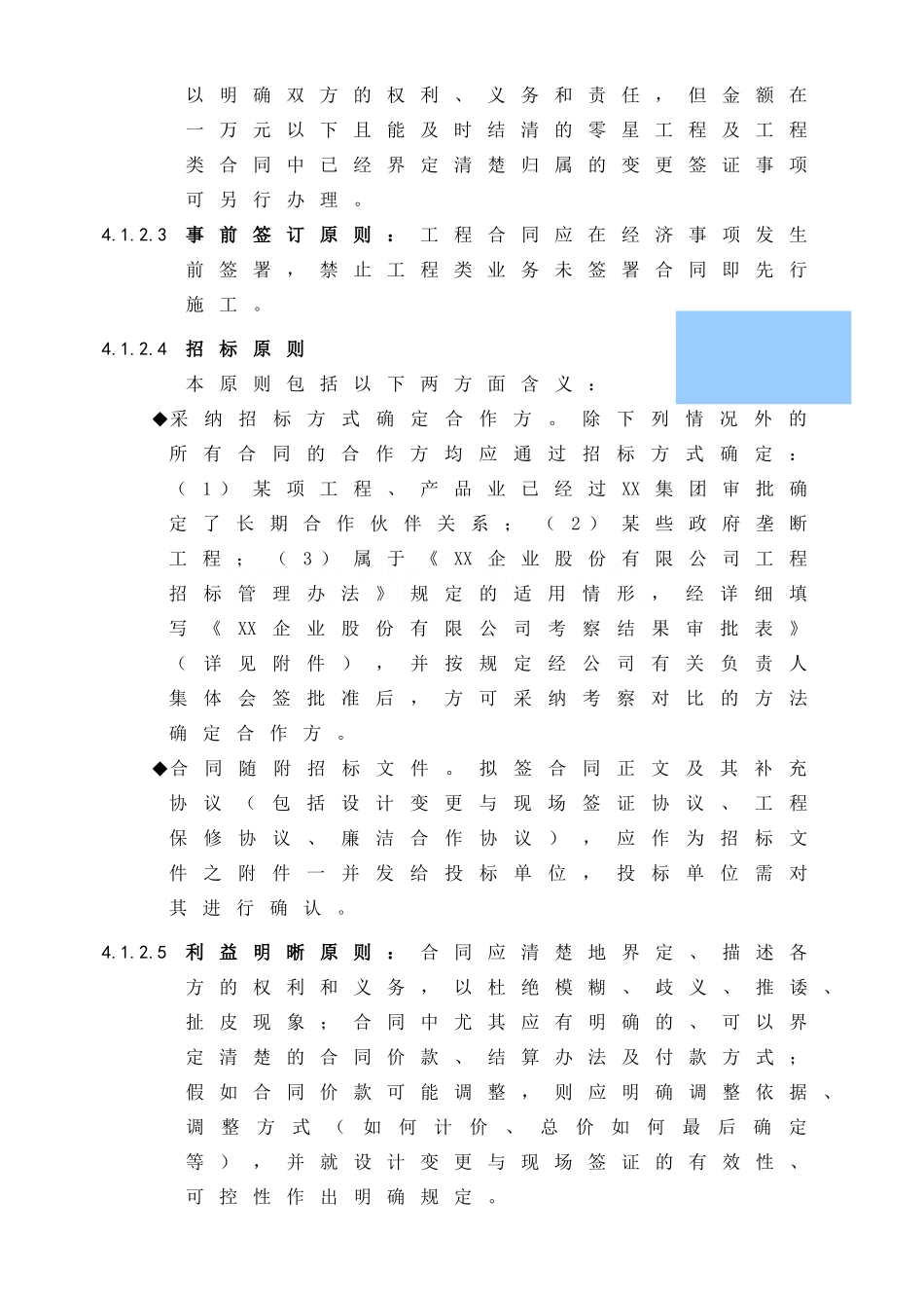 合同管理办法(17页)_第2页