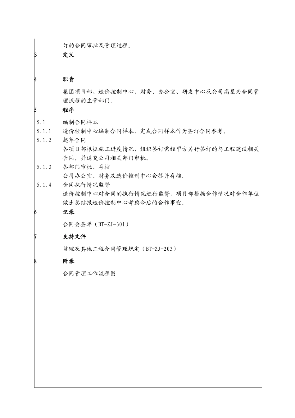 合同管理工作程序_第3页