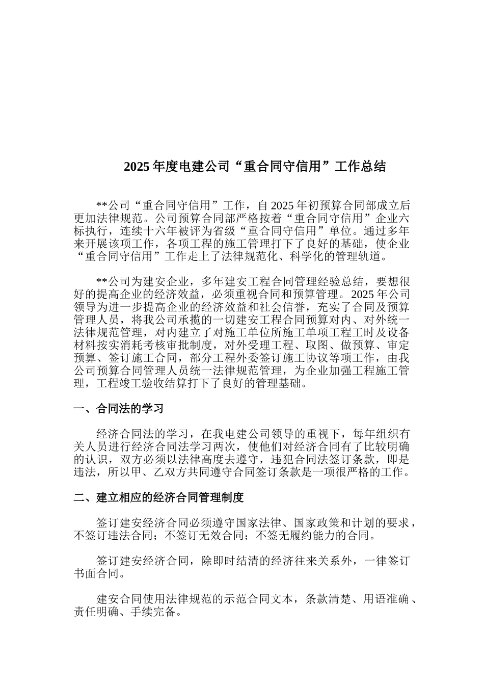 合同管理工作总结(5页)_第2页