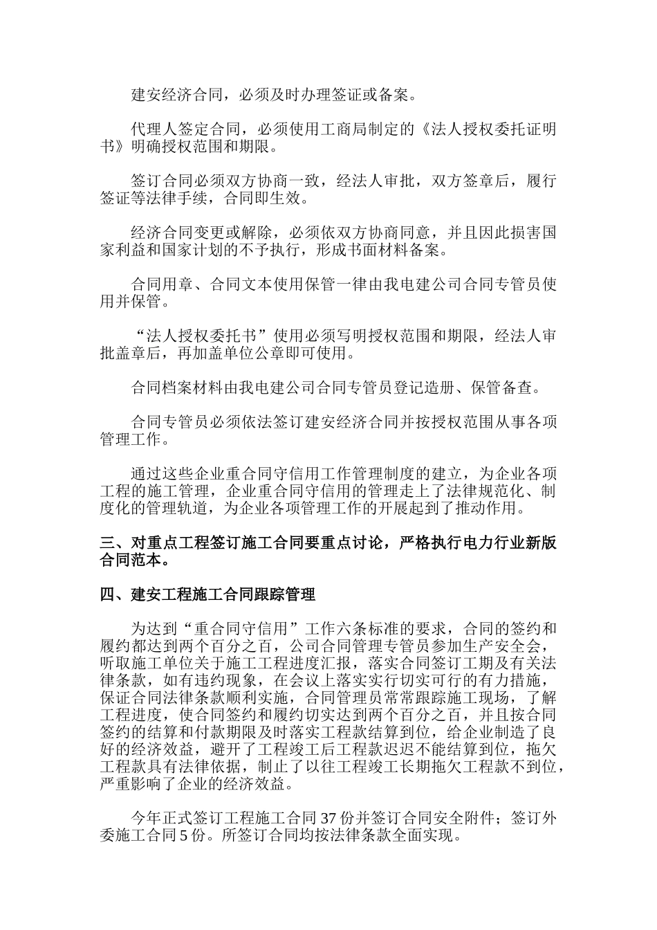 合同管理工作总结(5页)_第3页