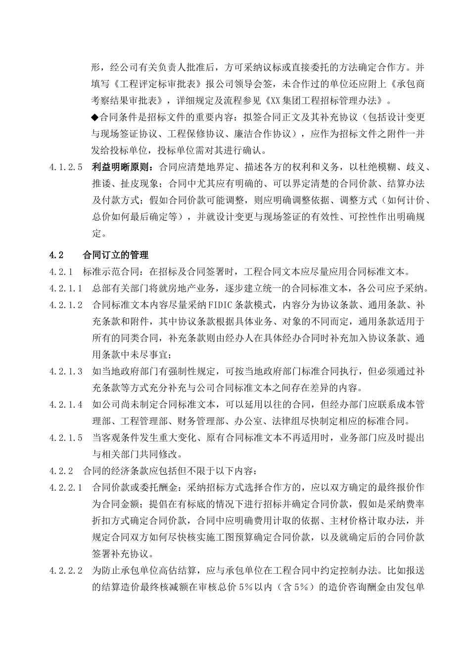 合同管理实施细则_第2页