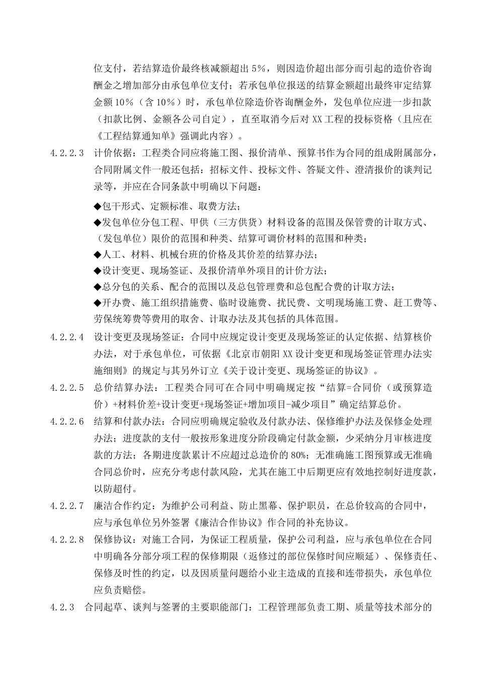 合同管理实施细则_第3页